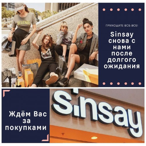 Магазин Sinsay