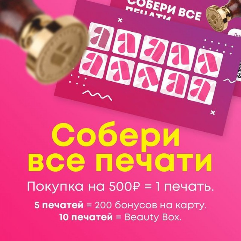 СОБЕРИ ПЕЧАТИ в AZUMA!