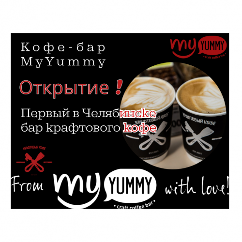 Открытие Кофе-бар MyYummy