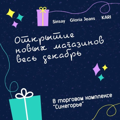 Открытие Синсей Глория Кари