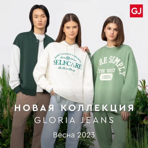 Новая весенняя коллекция Gloria Jeans!